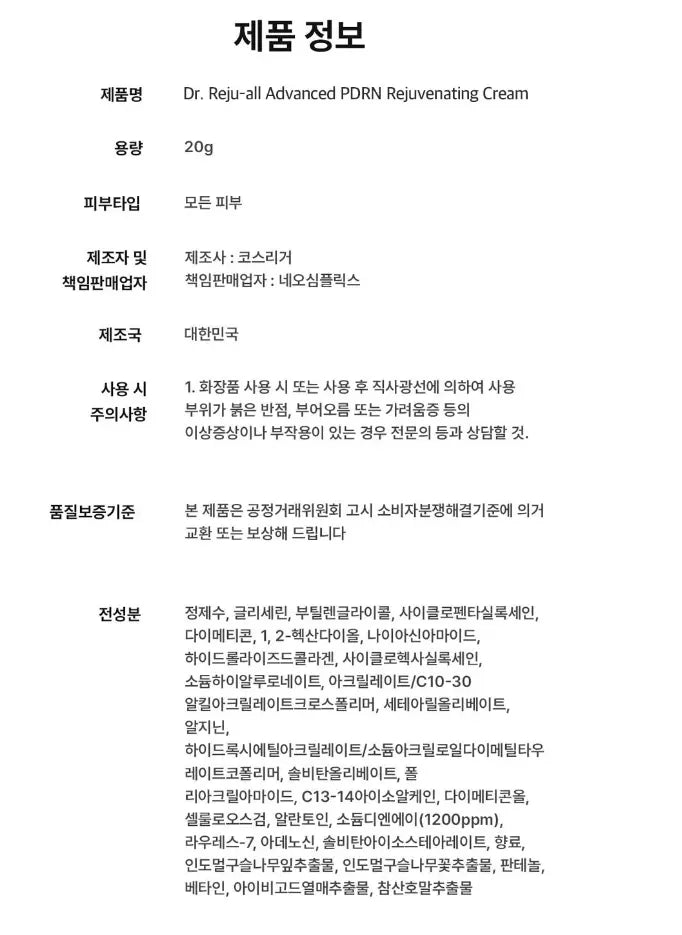 [Dr. Reju-all] Advanced PDRN Cream (20ml x 1ea) The Korean Style