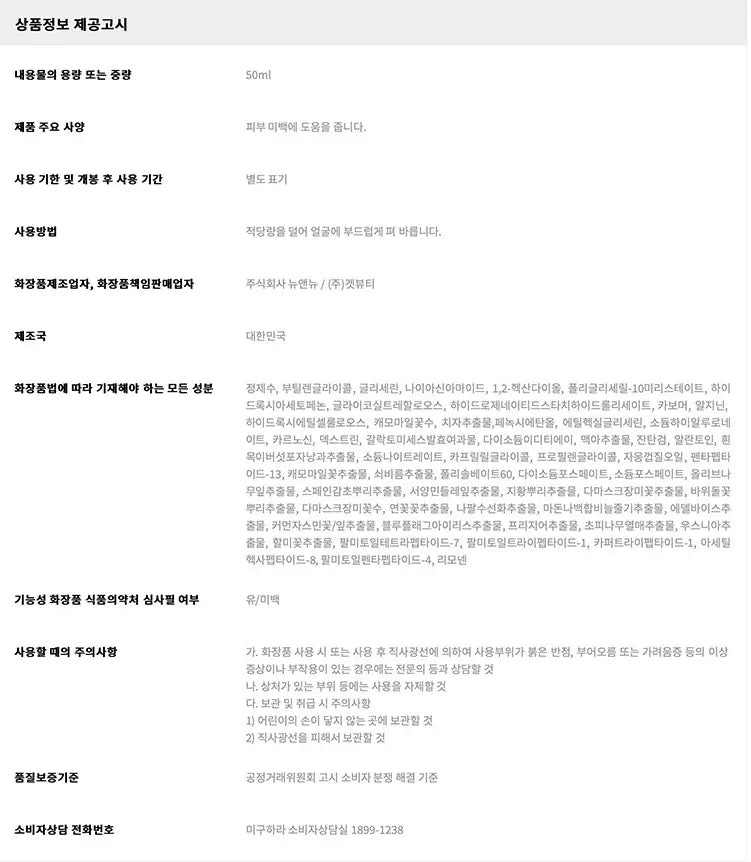 [MIGUHARA] Ultra Whitening Perfect Ampoule (50ml) The Korean Style