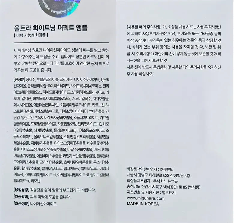 [MIGUHARA] Ultra Whitening Perfect Ampoule (50ml) The Korean Style