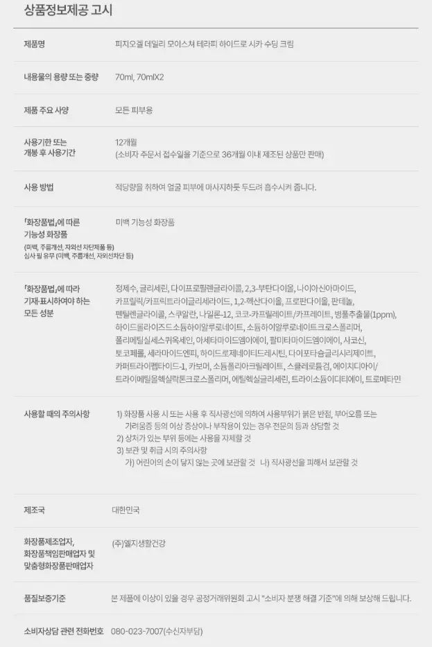 [Physiogel] Hydro Cica Soothing Cream (70ml) The Korean Style