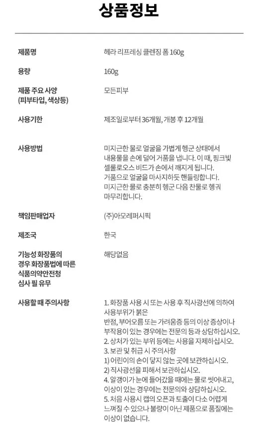 [Hera] Refreshing Cleansing Foam (160g) The Korean Style