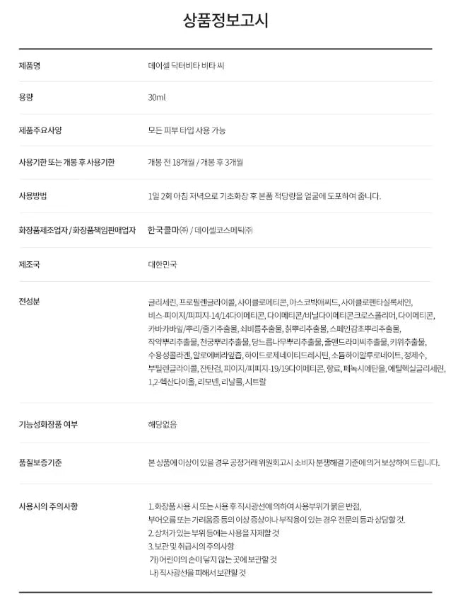 [Dr.Vita] Vitamin C Cream (30ml) The Korean Style