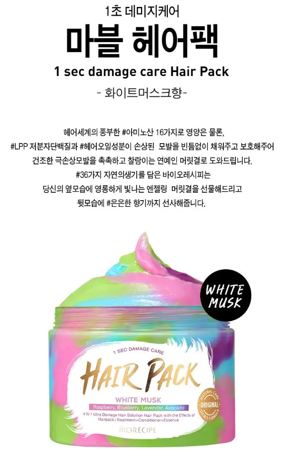 [Bio Recipe] 1-Second Damage Care 4-in-1 System Hair Pack, (300g) The Korean Style