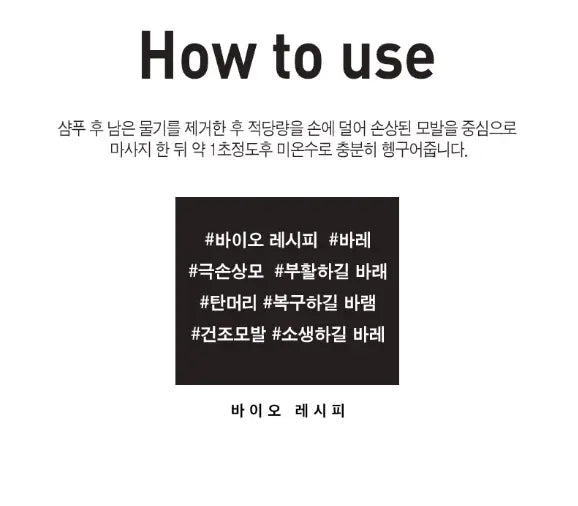 [Bio Recipe] 1-Second Damage Care 4-in-1 System Hair Pack, (300g) The Korean Style