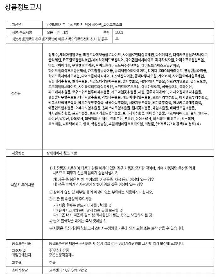 [Bio Recipe] 1-Second Damage Care 4-in-1 System Hair Pack, (300g) The Korean Style