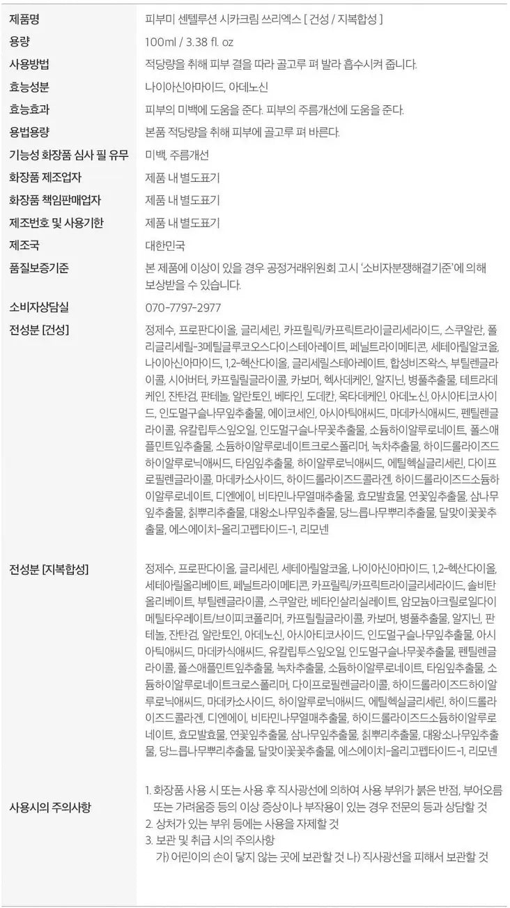 [Pibumi] Centellution Cica Cream 3X (100ml, 1 pack) The Korean Style