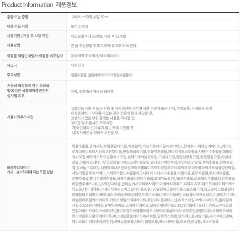 [Centellian 24] Madeca Micro Serum (50ml x 1ea) The Korean Style