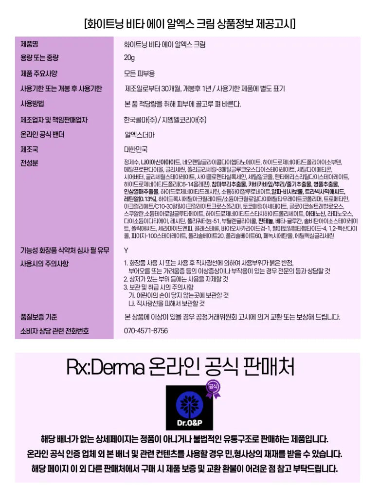 [RxDerma] Whitening Vitamin A Cream Retinal 1300ppm (20g, 1 pack) The Korean Style